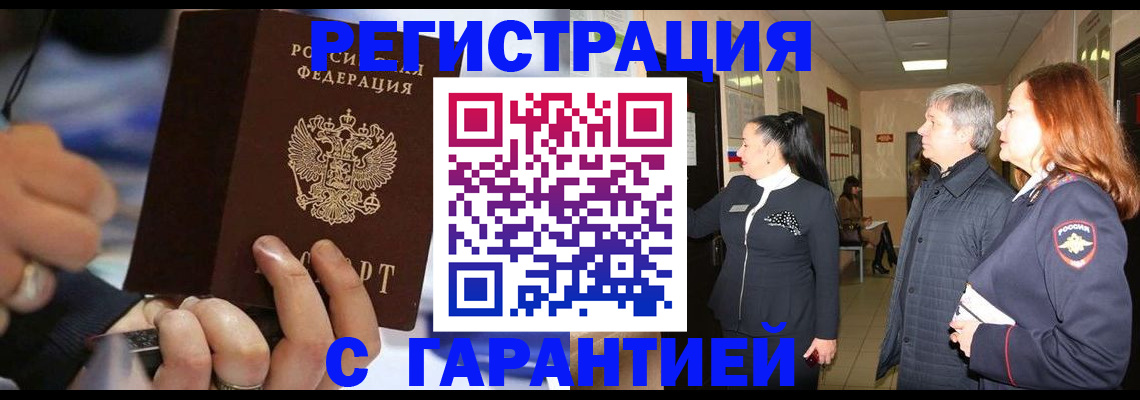 прописка в Вышнем Волочке