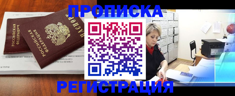 прописка в квартире в Вышнем Волочке