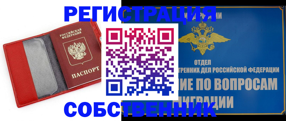 купить прописку в Вышнем Волочке
